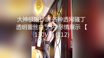 大神极限抄底 各种透网骚丁 透明蕾丝内 无内 尽情展示 【130V】 (112)