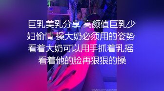 巨乳美乳分享 高颜值巨乳少妇偷情 操大奶必须用的姿势 看着大奶可以用手抓着乳摇 看着他的脸再狠狠的操