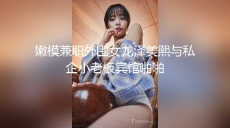 嫩模兼职外围女龙泽美熙与私企小老板宾馆啪啪