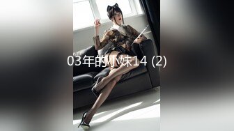 03年的小妹14 (2)