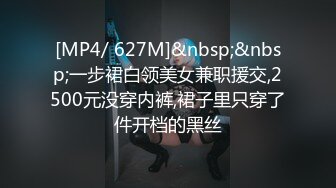 [MP4/ 627M]&nbsp;&nbsp;一步裙白领美女兼职援交,2500元没穿内裤,裙子里只穿了件开档的黑丝