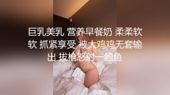 巨乳美乳 营养早餐奶 柔柔软软 抓紧享受 被大鸡鸡无套输出 拔枪怒射一鲍鱼