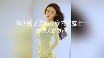 邻居嫂子洗碗没穿内衣露出一对诱人的奶子