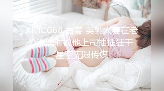 XKTC068 香菱 美乳人妻在老公洗澡时被他上司抽插狂干 星空无限传媒