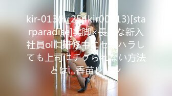 kir-013(h_254kir00013)[starparadise]美脚×長身な新入社員olに研修中にセクハラしても上司にチクられない方法とは…香苗レノン