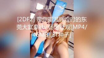 [2DF2] 带你重温辉煌时的东莞大富豪ktv 场面壮观[MP4/46MB][BT种子]