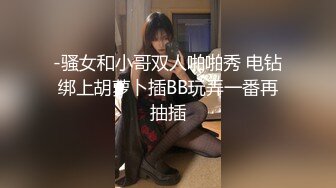 -骚女和小哥双人啪啪秀 电钻绑上胡萝卜插BB玩弄一番再抽插