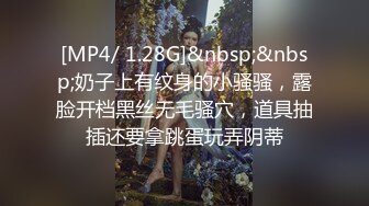 [MP4/ 1.28G]&nbsp;&nbsp;奶子上有纹身的小骚骚，露脸开档黑丝无毛骚穴，道具抽插还要拿跳蛋玩弄阴蒂