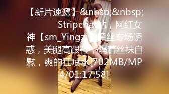 【新片速遞】&nbsp;&nbsp; ❤️❤️ Stripchat站，网红女神【sm_Yingzi】黑丝专场诱惑，美腿高跟鞋，隔着丝袜自慰，爽的狂喷水[702MB/MP4/01:17:58]