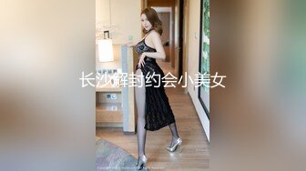 长沙解封约会小美女