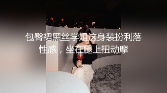 包臀裙黑丝学姐这身装扮利落性感，坐在腿上扭动摩