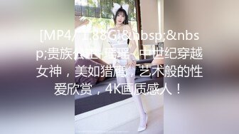 [MP4/ 1.88G]&nbsp;&nbsp;贵族公主-瑶瑶- 中世纪穿越女神，美如猎鹰，艺术般的性爱欣赏，4K画质感人！