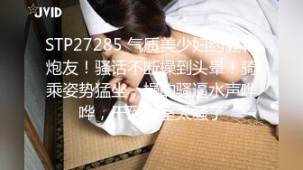 STP27285 气质美少妇约健壮炮友！骚话不断操到头晕！骑乘姿势猛坐，操的骚逼水声哗哗，干到浴室太骚了