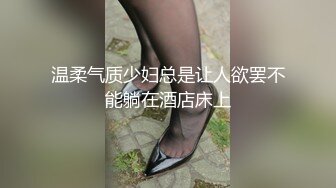 温柔气质少妇总是让人欲罢不能躺在酒店床上