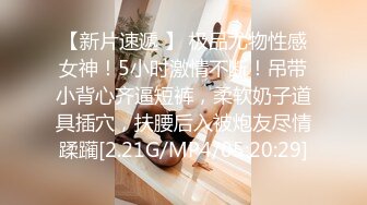 【新片速遞 】 极品尤物性感女神！5小时激情不断！吊带小背心齐逼短裤，柔软奶子道具插穴，扶腰后入被炮友尽情蹂躏[2.21G/MP4/05:20:29]