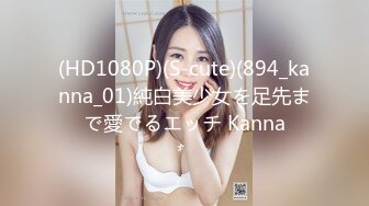 (HD1080P)(S-cute)(894_kanna_01)純白美少女を足先まで愛でるエッチ Kanna