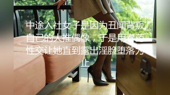 中途入社女子是因为丑闻背叛自己的大推偶像，于是用春药性交让她直到露出淫脸堕落为止