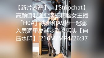 【新片速遞】✨【Stripchat】高颜值混血亚裔蛇精脸女主播「H0A」跳蛋和AV棒一起塞入屄洞里高潮爽到吐舌头【自压水印】[216M/MP4/26:37]