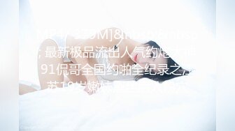 MP4/ 379M]&nbsp;&nbsp; 最新极品流出人气约炮大神91侃哥全国约啪全纪录之江苏19岁嫩妹黑丝后入粉穴