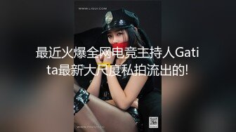 最近火爆全网电竞主持人Gatita最新大尺度私拍流出的!