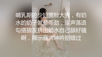 哺乳期的少妇露脸大秀，有奶水的奶子就是带劲，淫声荡语勾搭狼友挤出奶水自己舔好骚啊，展示骚穴呻吟别错过