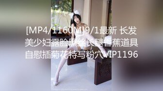 [MP4/1160M]9/1最新 长发美少妇露脸黑丝长腿香蕉道具自慰插菊花特写粉穴VIP1196