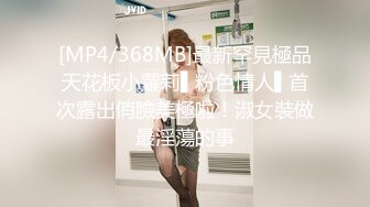 [MP4/368MB]最新罕見極品天花板小蘿莉▌粉色情人▌首次露出俏臉美極啦！淑女裝做最淫蕩的事